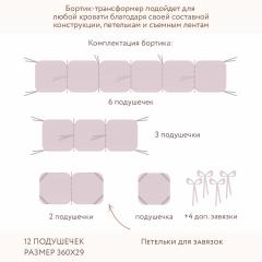 Бортик для кроватки Perina SoftCotton СК1/4-05.8 Мокко