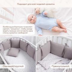 Бортик для кроватки Perina SoftCotton СК1/4-05.8 Мокко