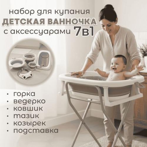 Ванночка и подставка BubaGo Dimaro BG 179-1 серый