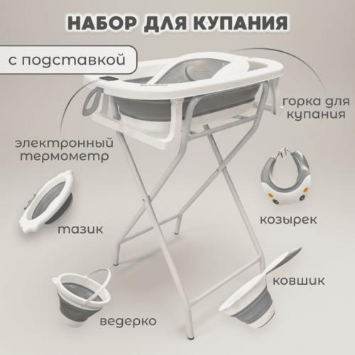 Ванночка и подставка BubaGo Dimaro BG 179-1 серый