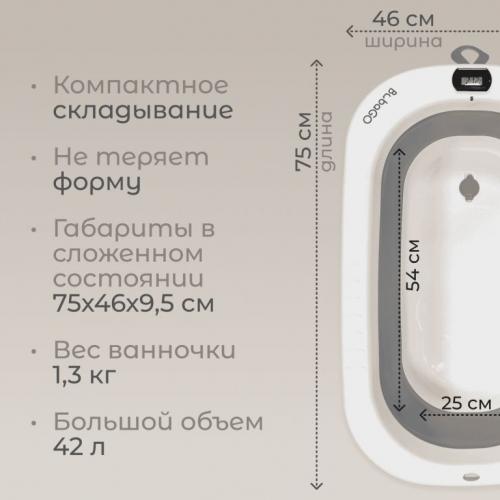 Ванночка и подставка BubaGo Dimaro BG 179-1 серый