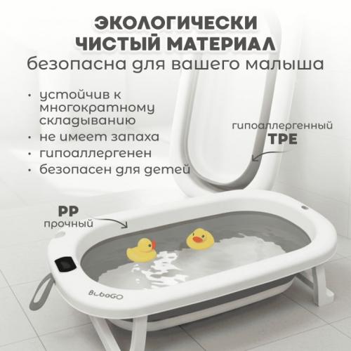Ванночка и подставка BubaGo Dimaro BG 179-1 серый