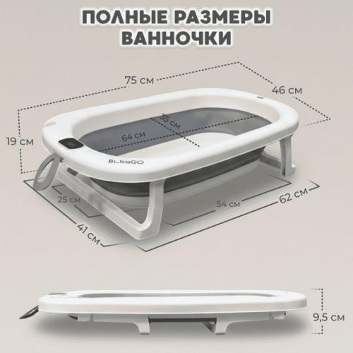 Ванночка и подставка BubaGo Dimaro BG 179-1 серый