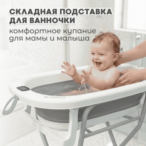 Ванночка и подставка BubaGo Dimaro BG 179-1 серый
