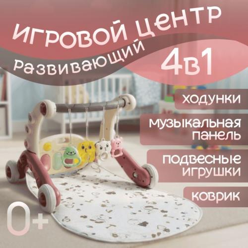 Детские ходунки BubaGo Buzzle BG 184-1 Коралловый