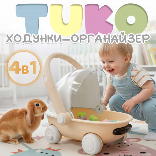Детские ходунки BubaGo Tuko BG 185-1 Бежевый