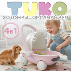 Детские ходунки BubaGo Tuko BG 185-2 Розовый