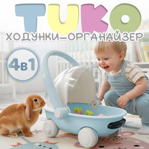 Детские ходунки BubaGo Tuko BG 185-3 Голубой