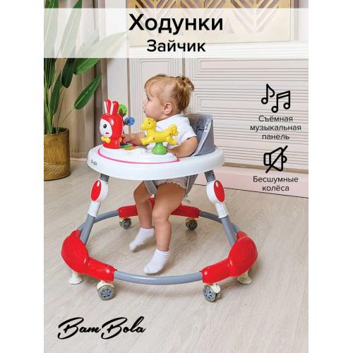 Ходунки BamBola Зайчик 630 (круглые) (6 силик.кол,игр.,муз) Red/Красный