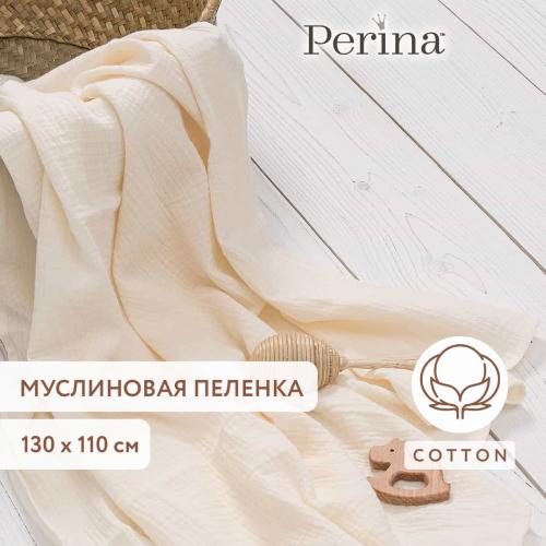 Пеленка муслиновая Perina Молочный 130х100 МП.2-13х10-1.2