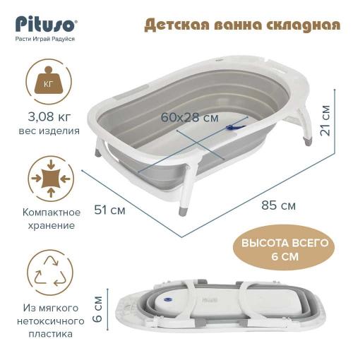 Ванночка складная детская PITUSO 8833 85 см Серая (слив)