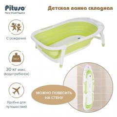 Ванночка складная детская PITUSO 8833 85 см Зеленая (слив)