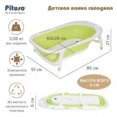 Ванночка складная детская PITUSO 8833 85 см Зеленая (слив)