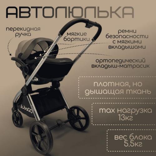 Коляска Bubago Gaudi 3в1 Бежевый / BG 195-2