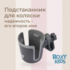 Подстаканник для коляски ROXY-KIDS Черно-Графитовый RCH-004-Gr