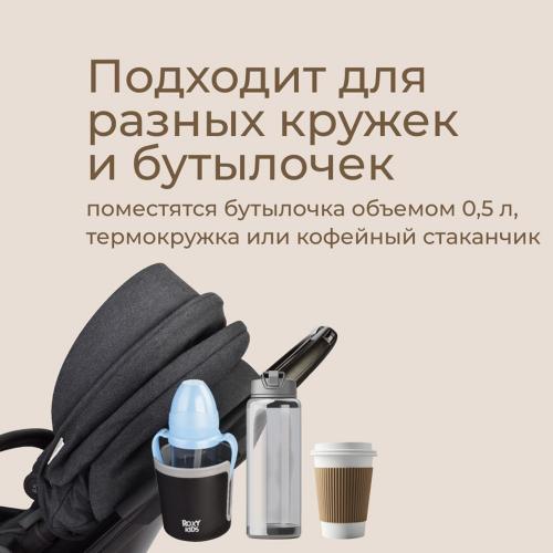 Подстаканник для коляски ROXY-KIDS Черно-Графитовый RCH-004-Gr