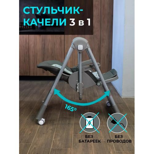 Стульчик-качели для кормления Martin Noir SIRIUS Dark Gray Envoy (Сириус темно-Серый/серая рама)