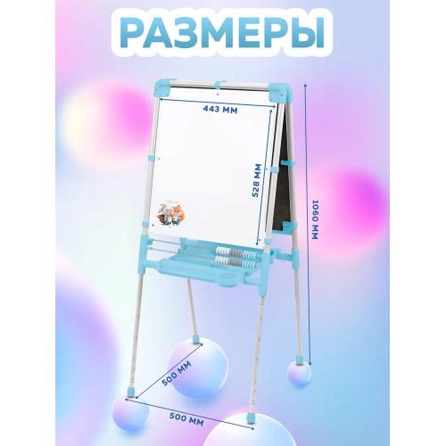 Мольберт детский Ника ДЗМ1/ГЛ (голубой) Двусторонний