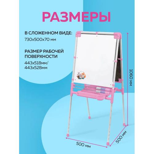 Мольберт детский Ника Двусторонний ДЗМ1/РЗ (розовый)
