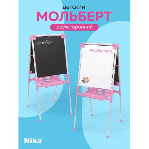 Мольберт детский Ника Двусторонний ДЗМ1/РЗ (розовый)