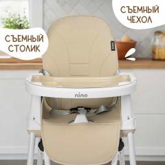 Стульчик для кормления NINO Chow / YY2-2 (бежевый)