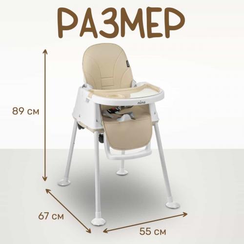 Стульчик для кормления NINO Chow / YY2-2 (бежевый)