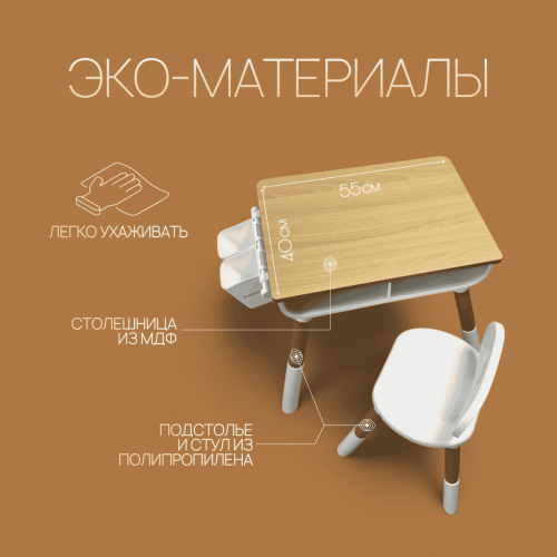 Детский комплект стол со стулом BubaGO Crafti BG190-1 белый