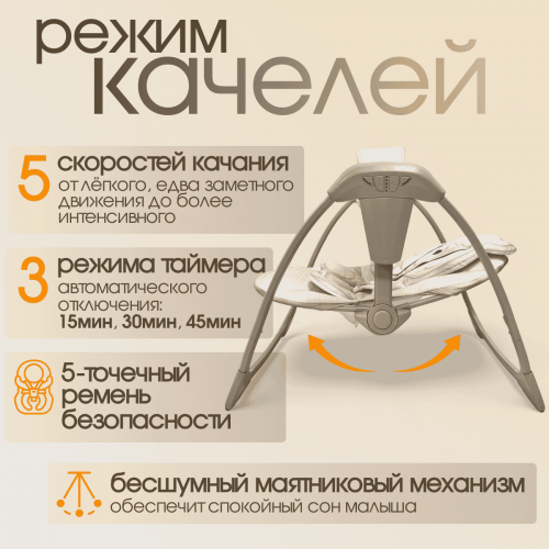 Детский шезлонг электрокачели Bubago Mastela BG 197-1 бежевый
