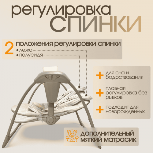 Детский шезлонг электрокачели Bubago Mastela BG 197-1 бежевый