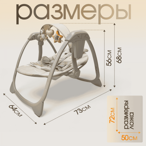Детский шезлонг электрокачели Bubago Mastela BG 197-1 бежевый