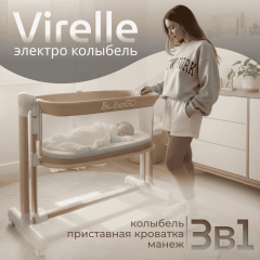 Колыбель детская BubaGo Virelle BG 172-2 / Бежевый