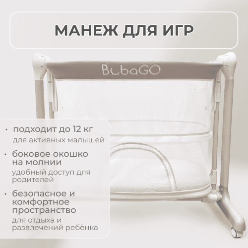 Колыбель детская BubaGo Virelle BG 172-2 / Бежевый
