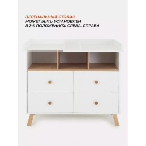 Комод пеленальный Rant Vester 116  (Cloud White) Белый 100 см (съемная доска) 