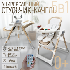 Стульчик для кормления Bubago Frida BG 174-2 Бежевый / Качели, игрушки