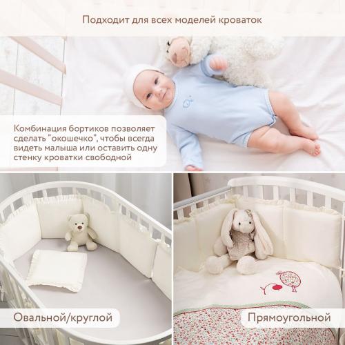 Бортик для кроватки Perina Lovely Dream ЛД1/4-04.1 Айвори