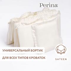 Бортик для кроватки Perina Lovely Dream ЛД1/4-04.1 Айвори