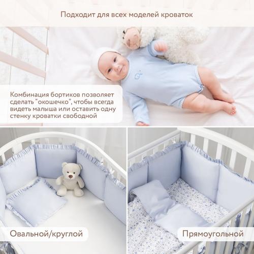 Бортик для кроватки Perina Lovely Dream ЛД1/4-04.10 Голубой