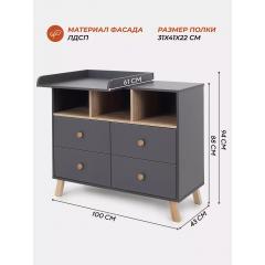 Комод пеленальный Rant Vester 116  (Moon Grey) Серый 100 см (съемная доска) 