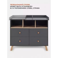 Комод пеленальный Rant Vester 116  (Moon Grey) Серый 100 см (съемная доска) 