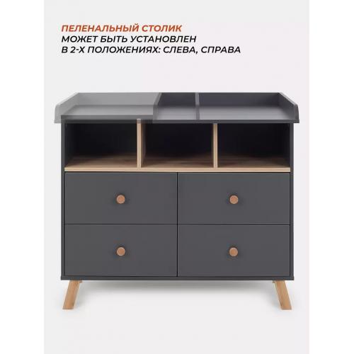 Комод пеленальный Rant Vester 116  (Moon Grey) Серый 100 см (съемная доска) 