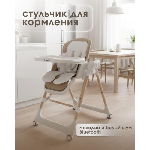 Стульчик для кормления Bubago Frida BG 174-2 Бежевый / Качели, игрушки