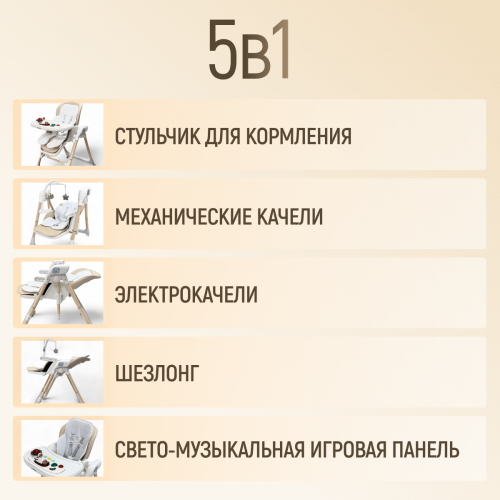 Стульчик для кормления Bubago Frida BG 174-2 Бежевый / Качели, игрушки