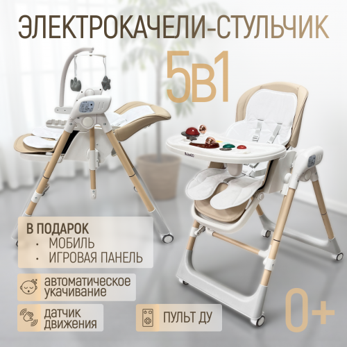 Стульчик для кормления Bubago Frida BG 174-2 Бежевый / Качели, игрушки