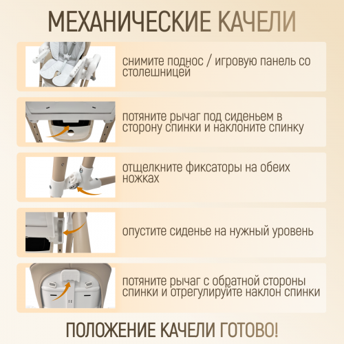 Стульчик для кормления Bubago Frida BG 174-2 Бежевый / Качели, игрушки