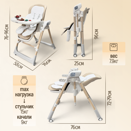 Стульчик для кормления Bubago Frida BG 174-2 Бежевый / Качели, игрушки