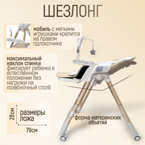 Стульчик для кормления Bubago Frida BG 174-2 Бежевый / Качели, игрушки