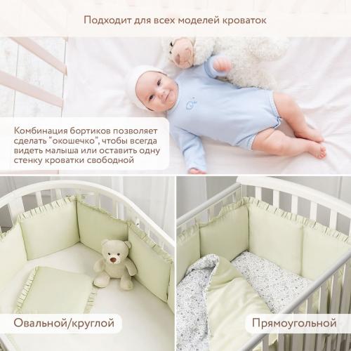 Бортик для кроватки Perina Lovely Dream ЛД1/4-04.11 Фисташковый