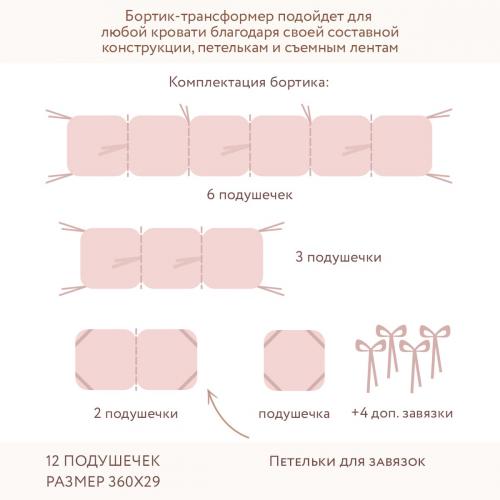 Бортик для кроватки Perina Lovely Dream ЛД1/4-04.7 Розовый