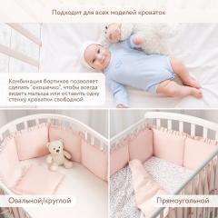 Бортик для кроватки Perina Lovely Dream ЛД1/4-04.7 Розовый