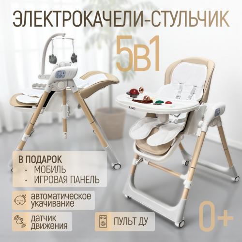 Стульчик для кормления Bubago Frida BG 174-2 Бежевый / Качели, игрушки